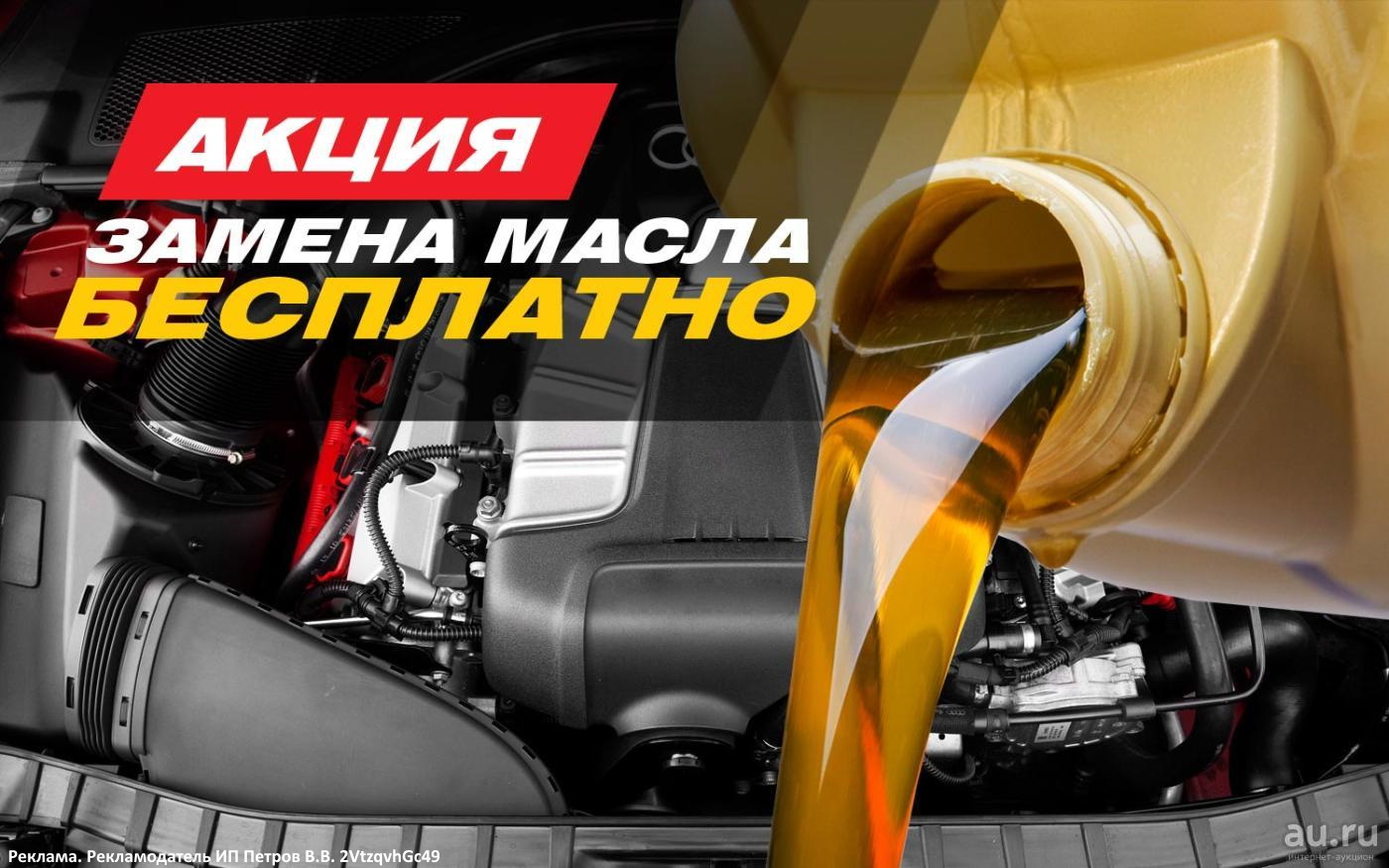 Замена масла в подарок!